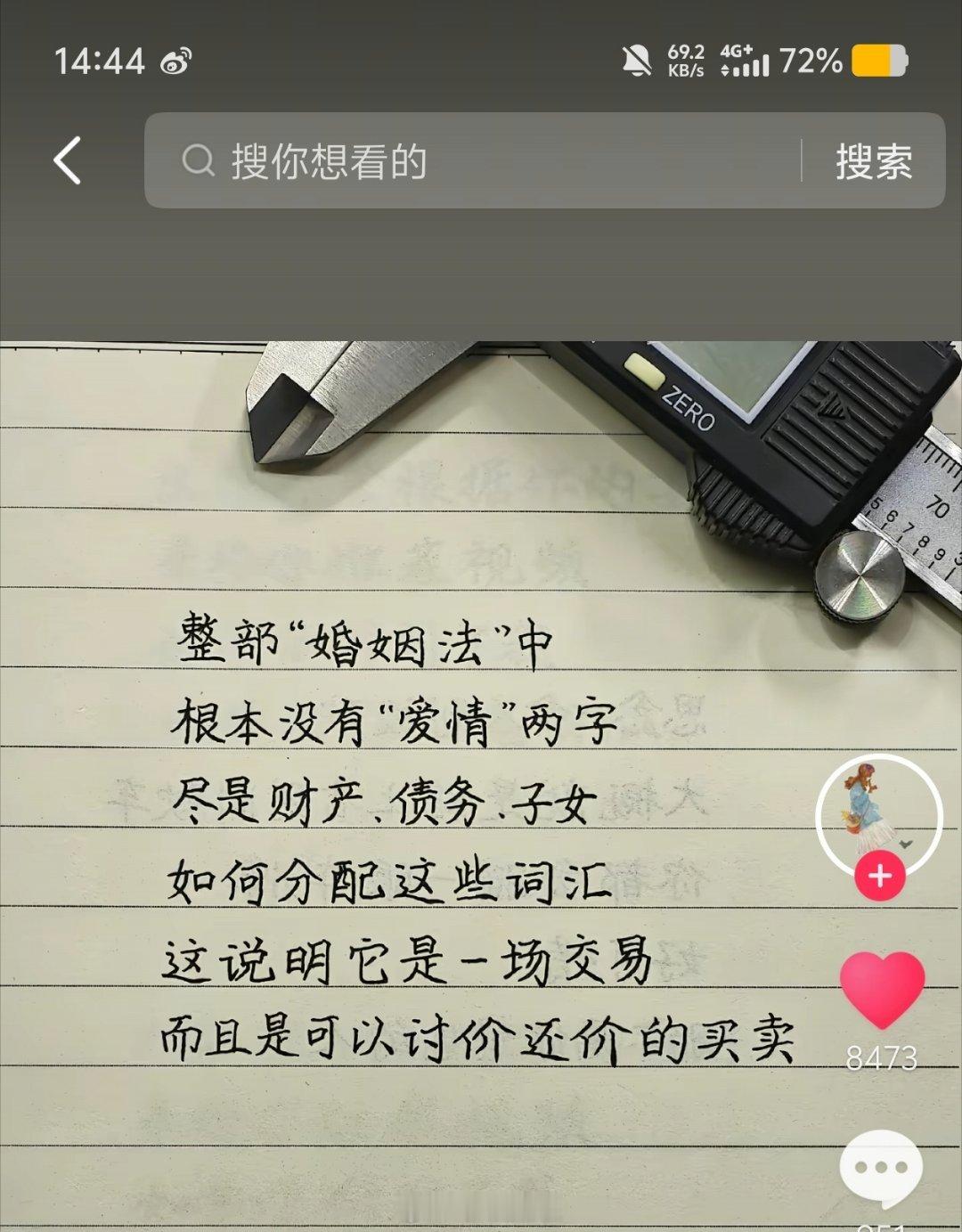 520最扎心文案 刚刚刷到这样一段话：整部“婚姻法”中 根本没有“爱情”两字 尽