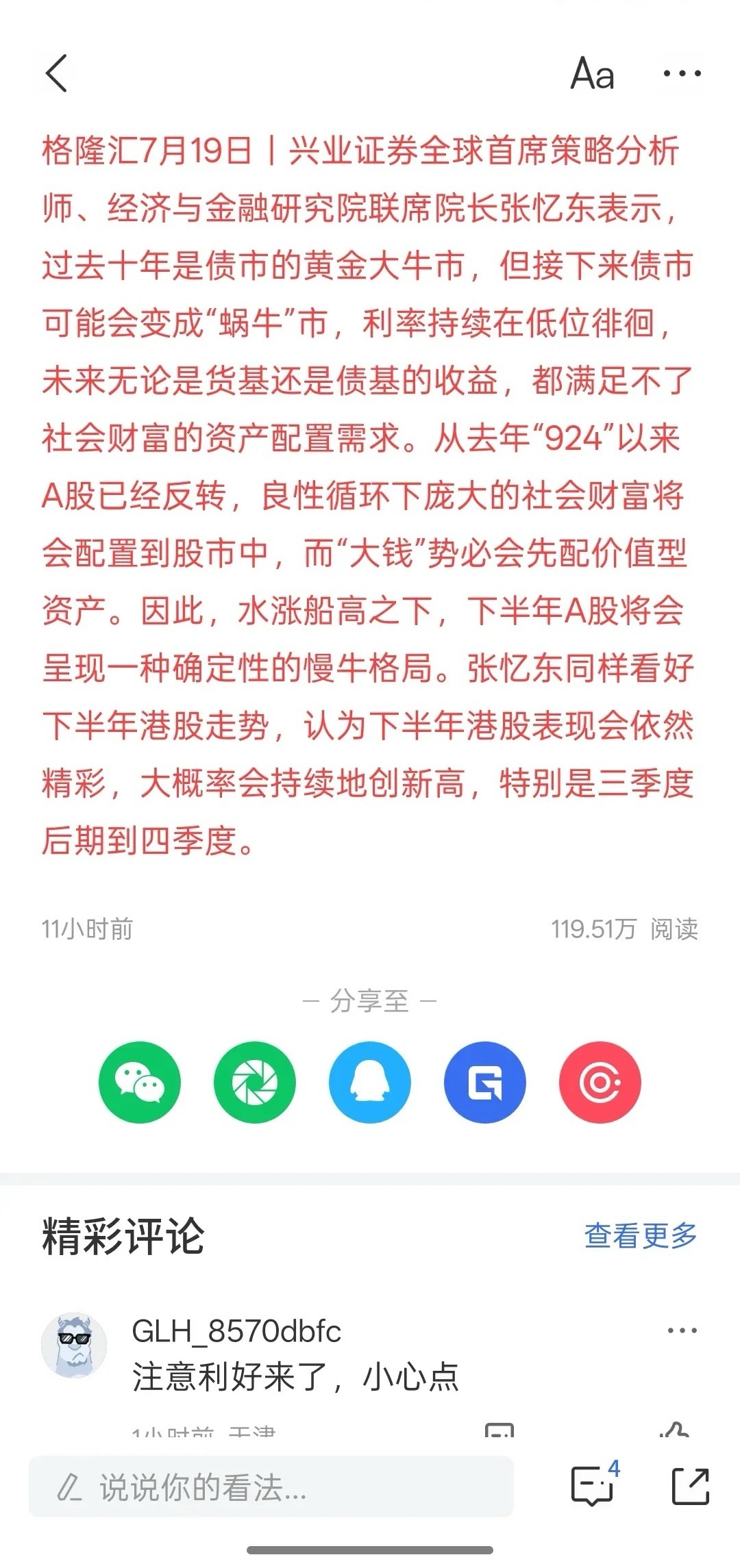 下半年A股将呈现确定性慢牛格局，港股大概率会续创新高，因A股持续上涨，已经来到3