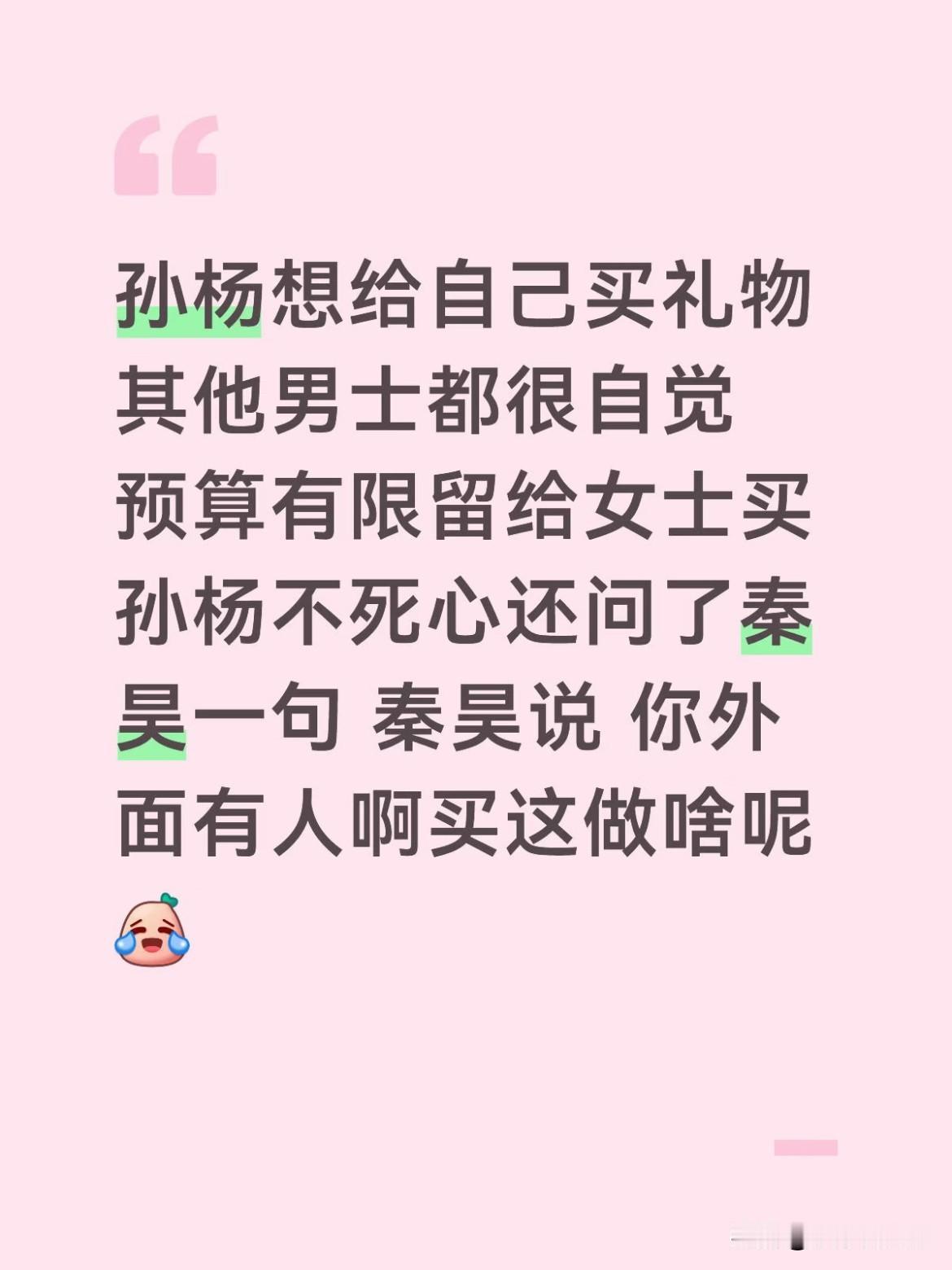 刷到综艺片段，对孙杨半分好感都没有❗

孙杨想拿公款买大金蛋，自己不想担一点责任