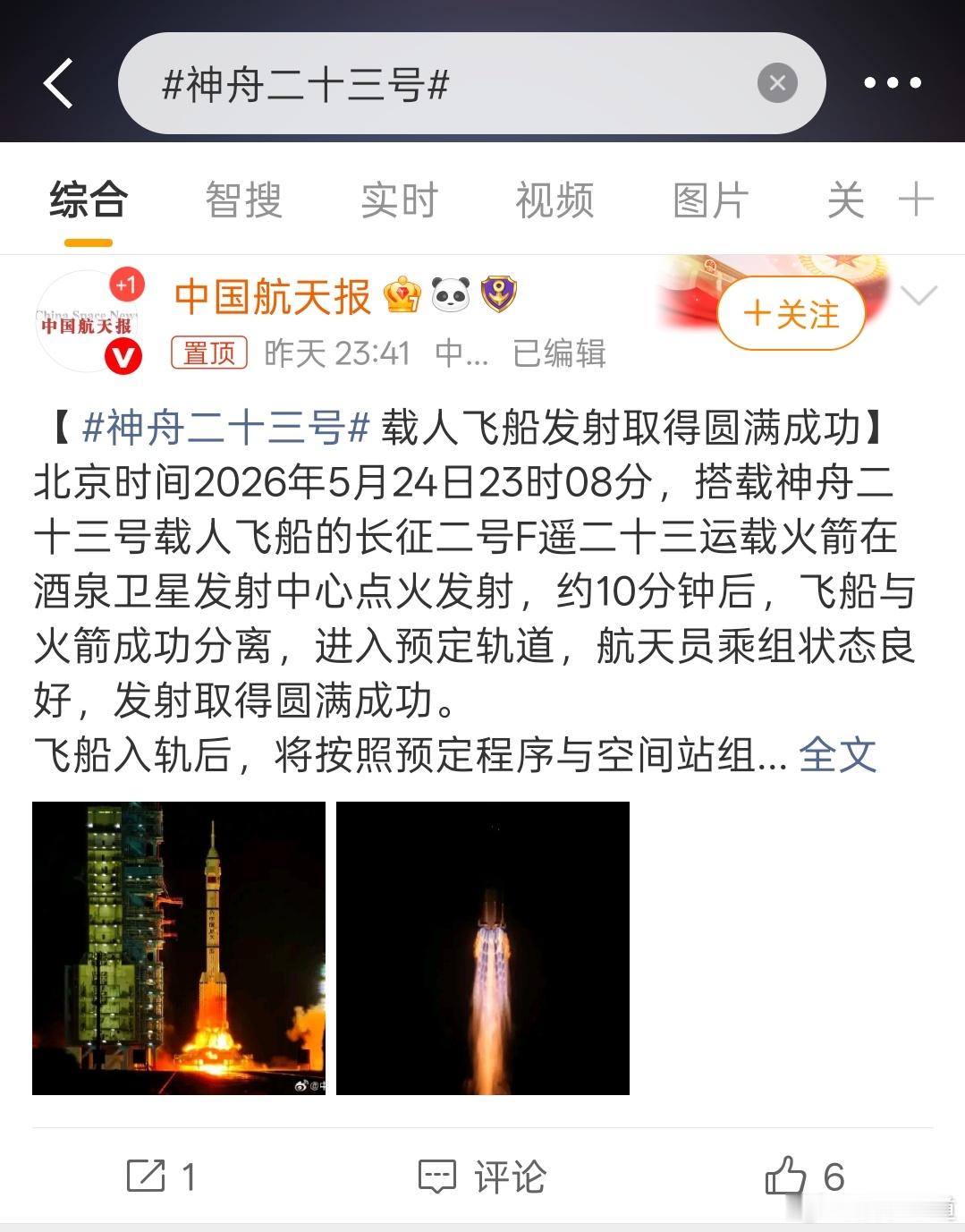 我国神舟二十三号载人飞船发射升空，任务圆满成功。此次任务意义重大，3名宇航员将在