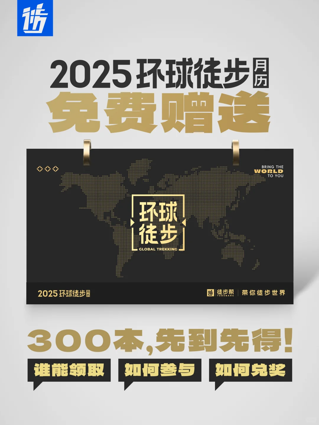 送300本！徒步中国原创户外台历🗓️