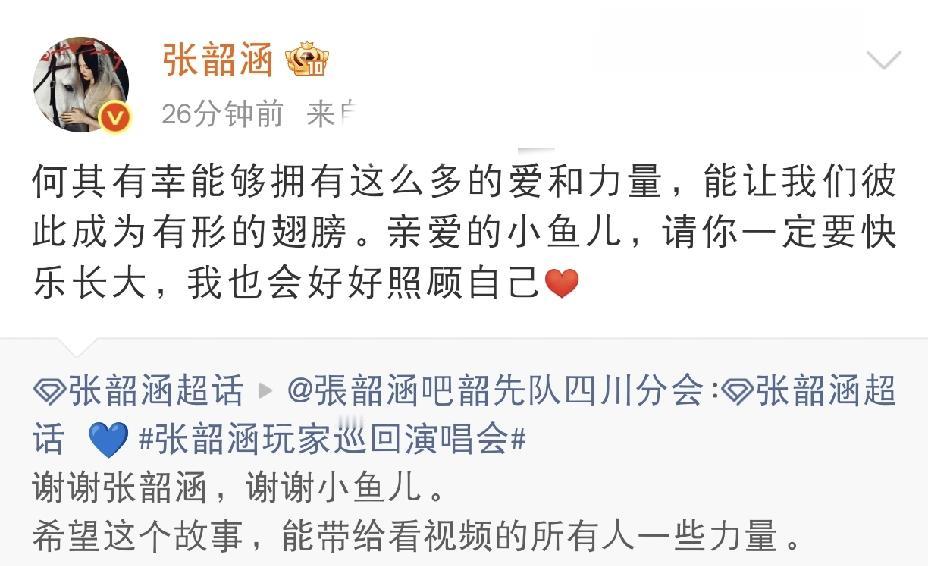 张韶涵是真的感到非常的荣幸啊！

8月30日下午，张韶涵发了个动态，从文字中看得