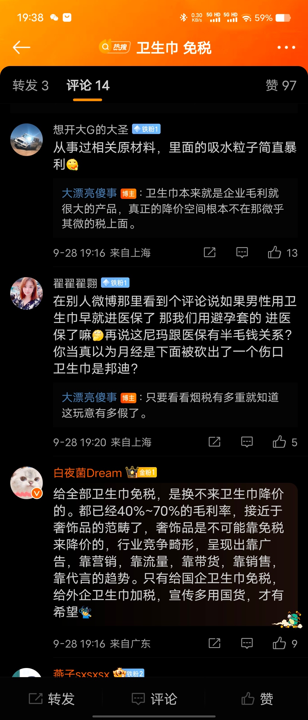 #卫生巾 免税#我支持不仅免税甚至应该纳入医保直接免费发放这东西总共花不了多少钱
