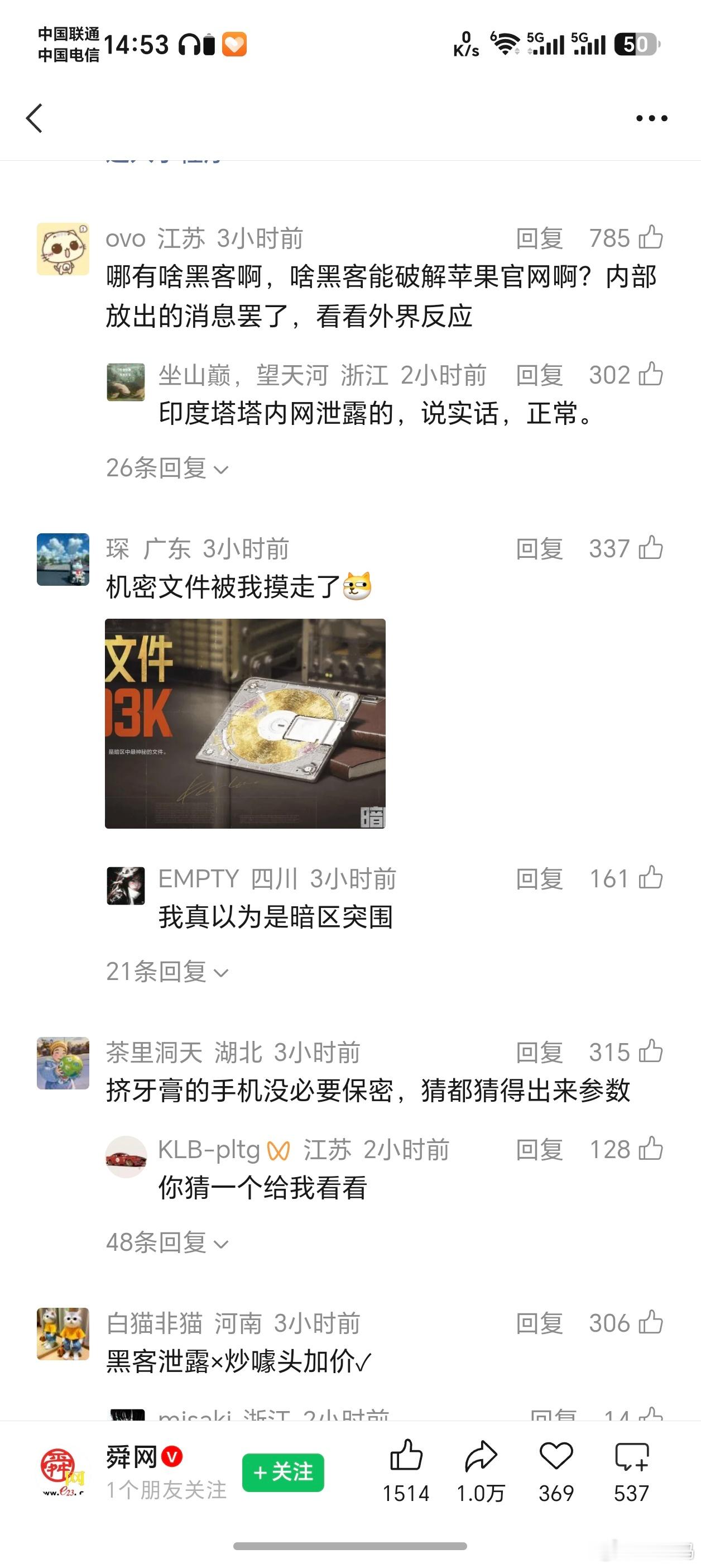 iPhone泄密都是老套路了，现在的网友真清醒。