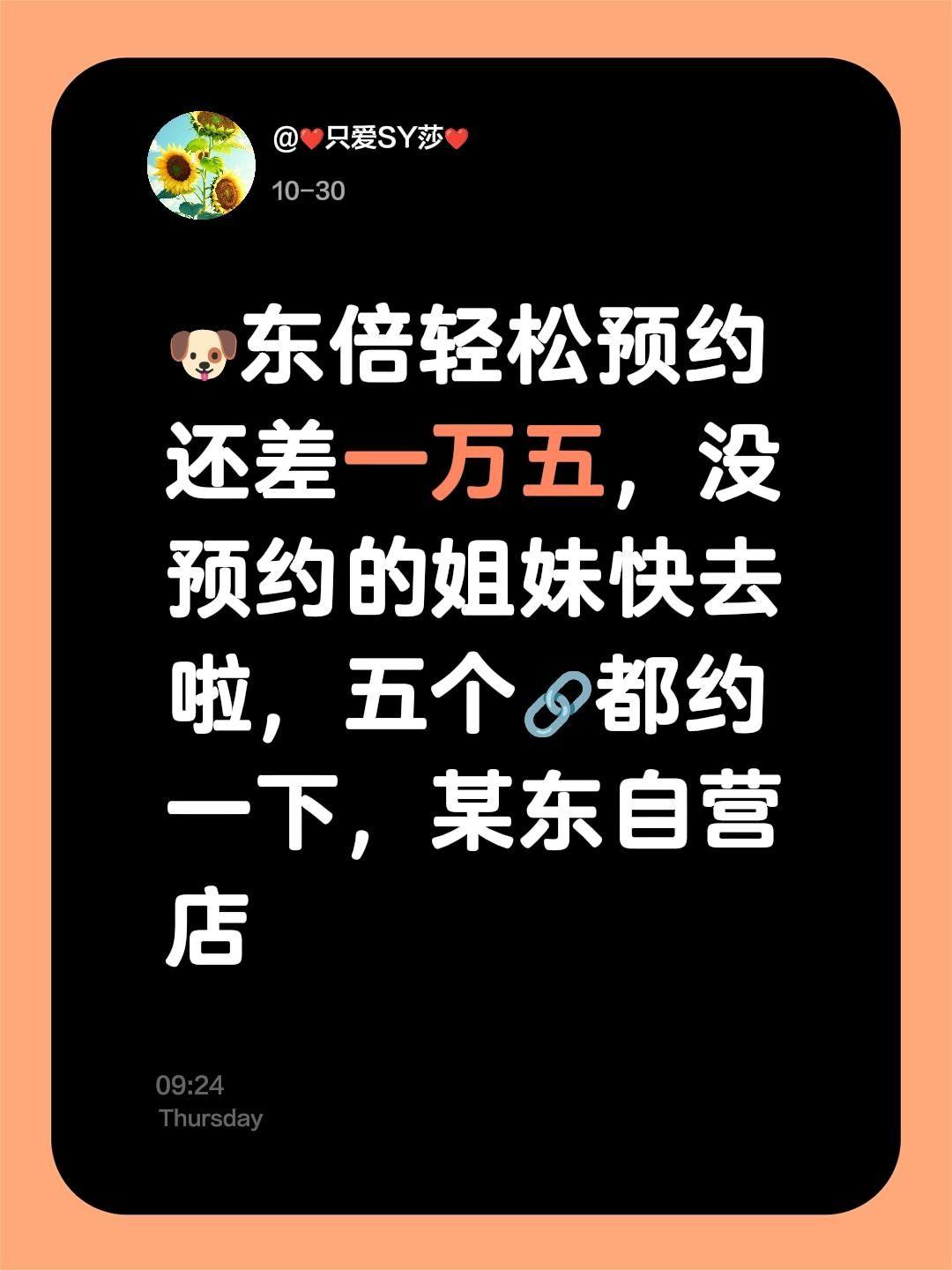 🐶东倍轻松预约还差一万五，没预约的姐妹快去啦，五个🔗都约一下，某东自营店
