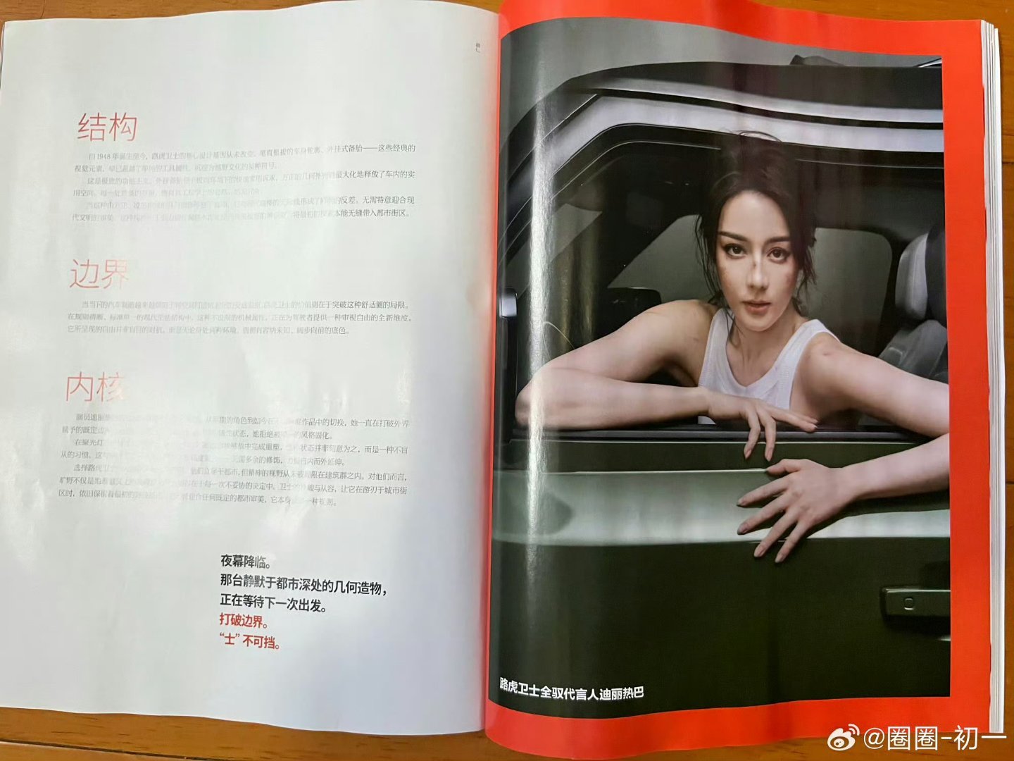 好想知道这篇文章📃写的啥啊  影影约约看见一些迪丽热巴迪丽热巴路虎卫士全驭代言