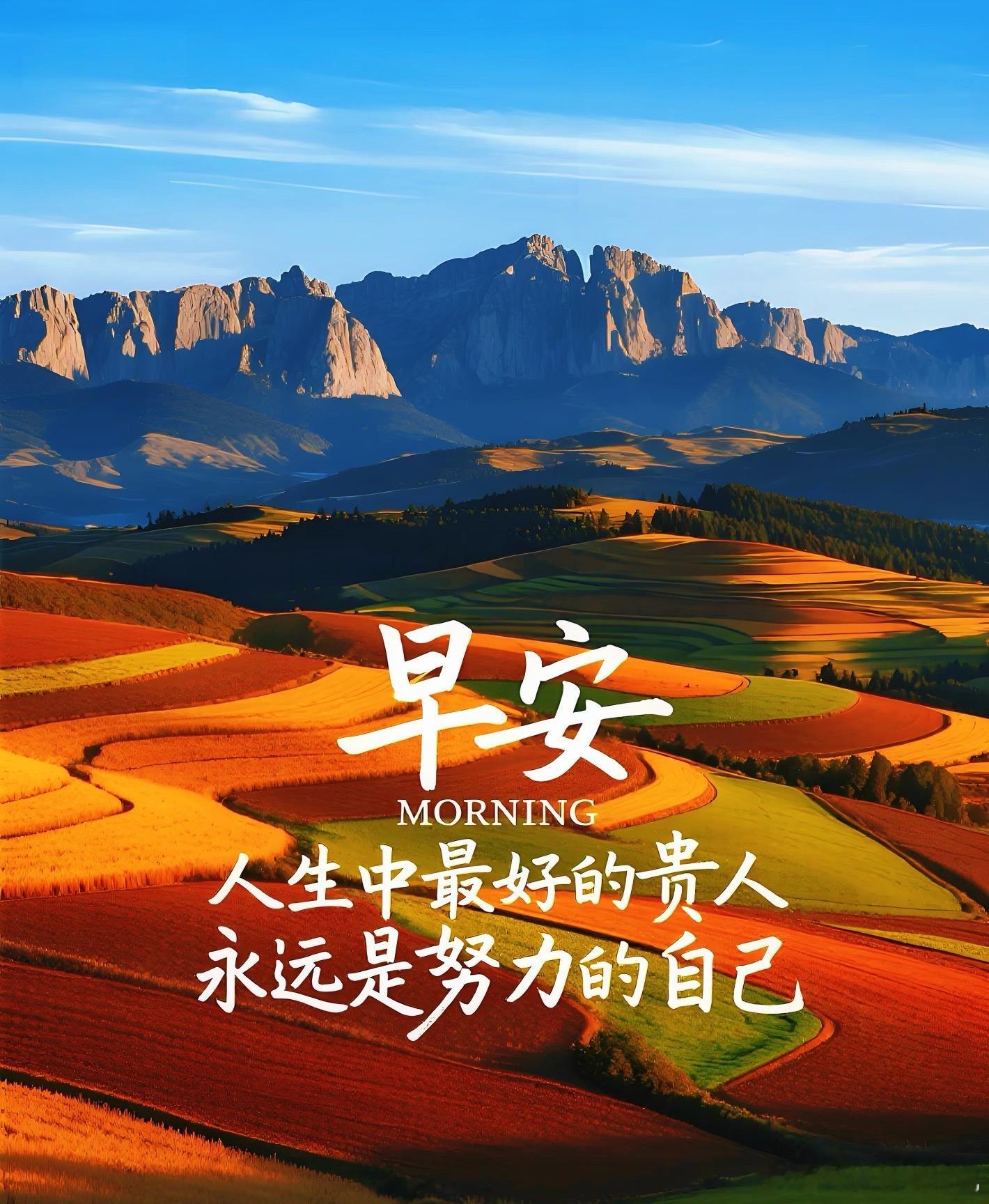 早上好呀！今天是这周最后一天，必须元气满满扣一波168，一路发，好运一路开挂！愿