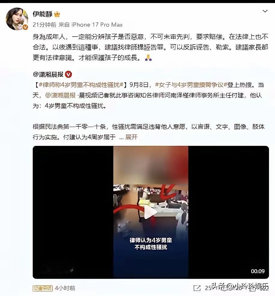 终于知道为啥伊能静会站出来发声

原因很简单

不是想要偏袒孩子，而是
不能随意