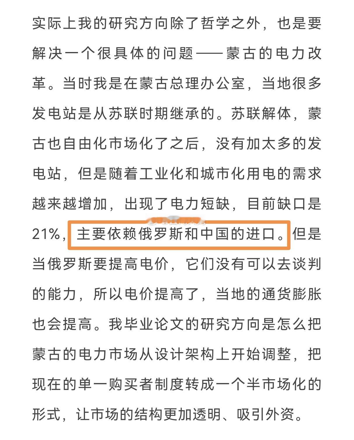 我最最不理解的还数这条：蒙古依赖中国（还有俄罗斯）的电力进口，对于我们中国人有什