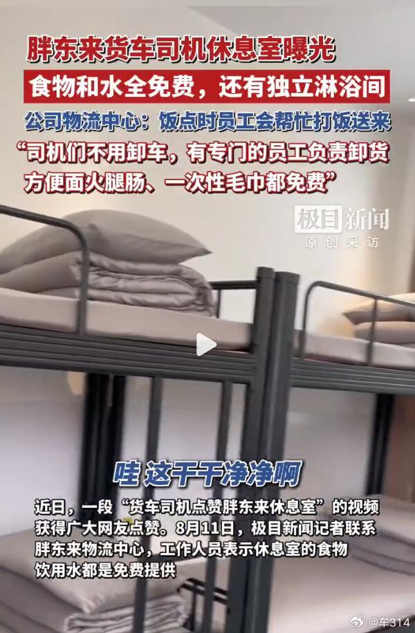 看到了吧，给劳动者充足的尊重、给予更好的工作环境与休息条件，并不是做不到，而是看