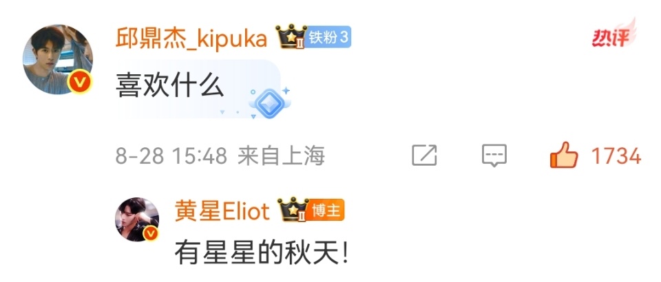 哎呀呀 这俩个人怎么这么会啊！！期待明天放个大招喽～黄星邱鼎杰 ​​​