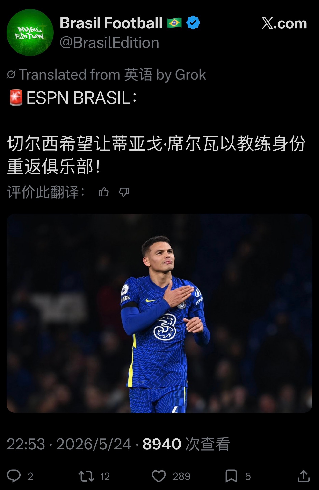 弟媳考了教练执照，切尔西希望他以教练身份回归 
