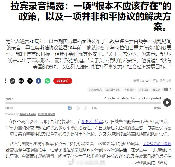 以色列国防军档案馆公布了以色列前总理拉宾在1967~1977年期间的一些讲话录音