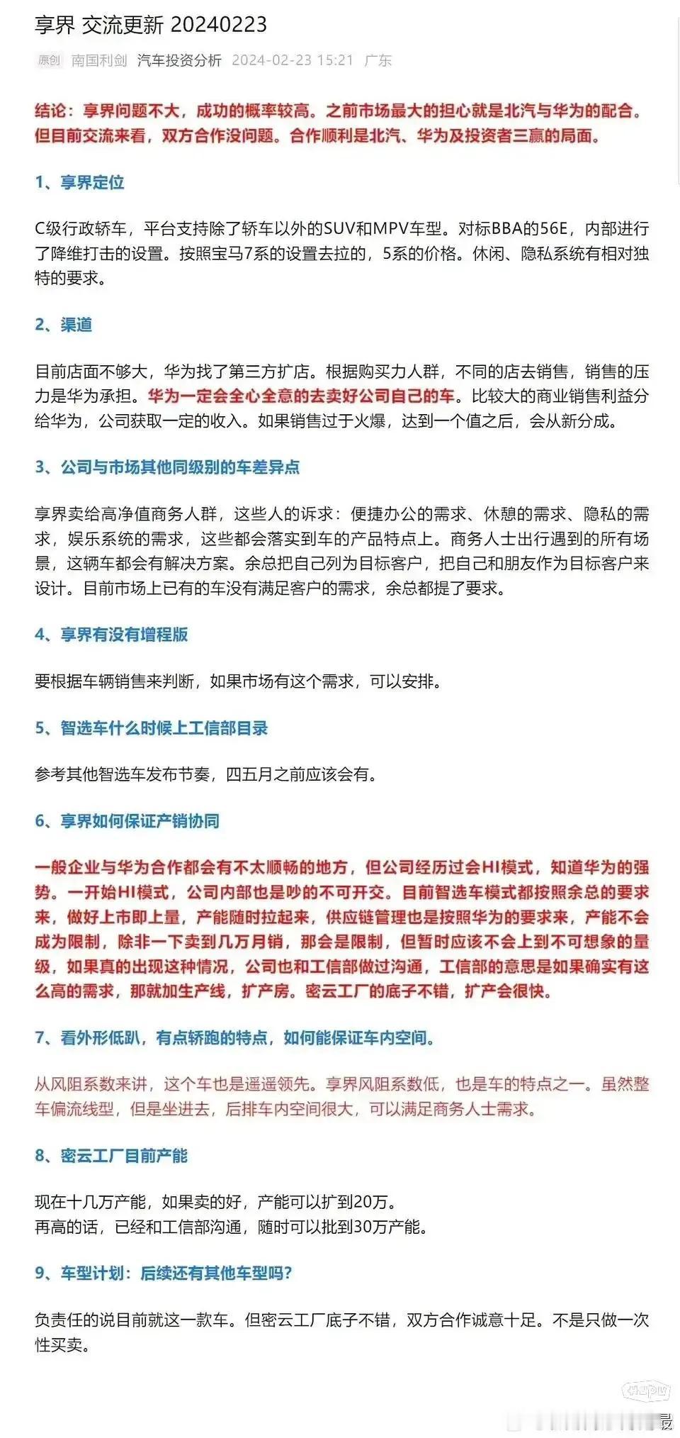 华为最新享界C级行政轿车，7系的定位，5系的价格，加上华为的智驾，鸿蒙座舱，实现