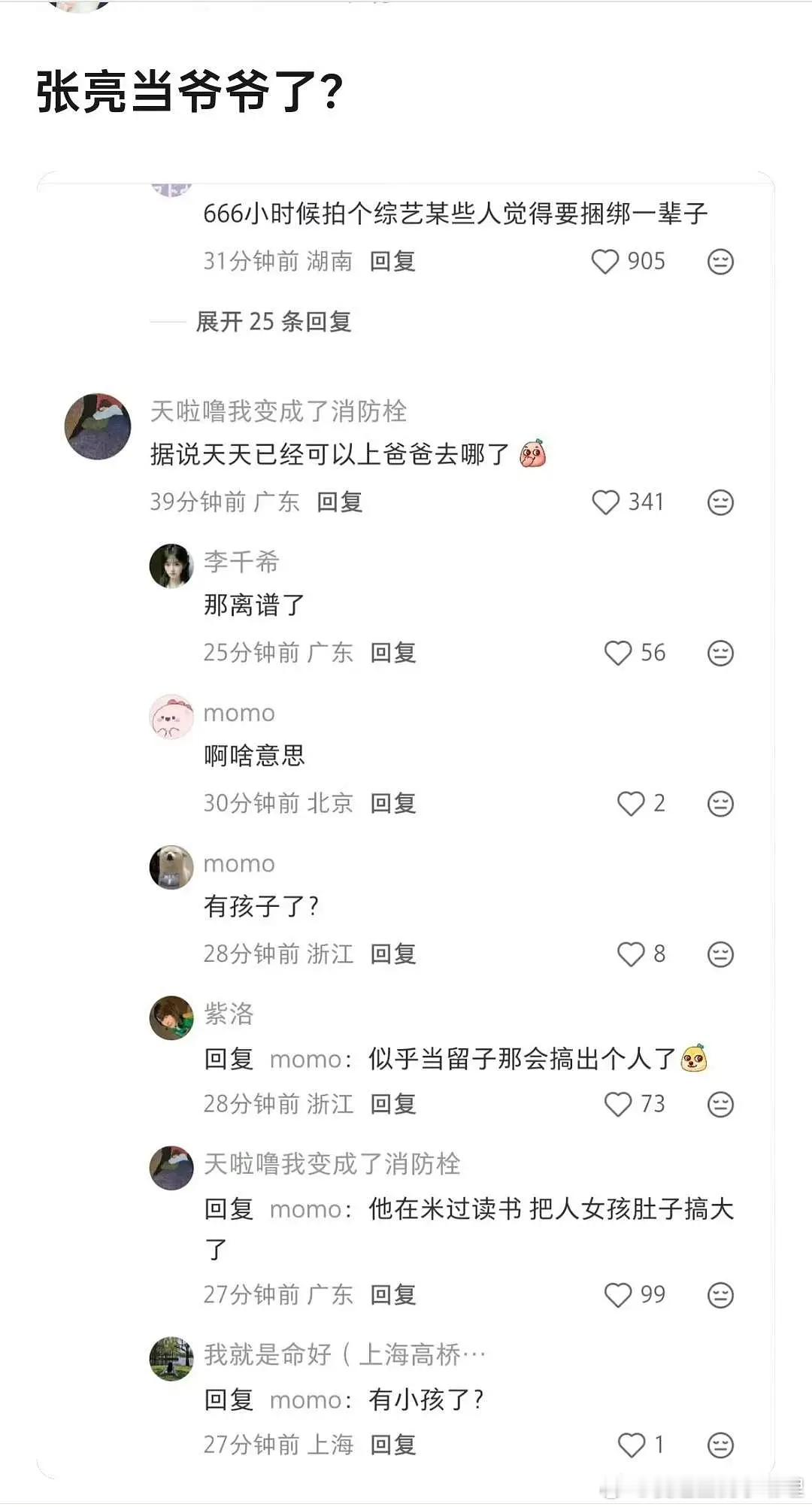 网传张亮当爷爷了…天天不是才19岁？ 