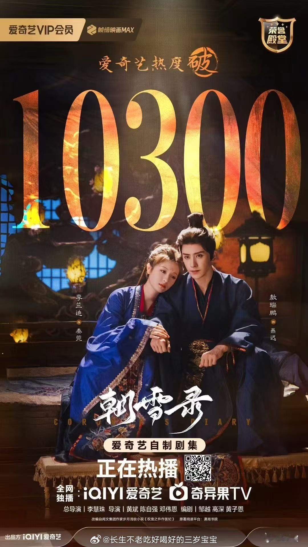 这些词条明显有人挑事吧！朝雪录爱奇艺热度破10300 我们夸自家剧好看≠别家不好