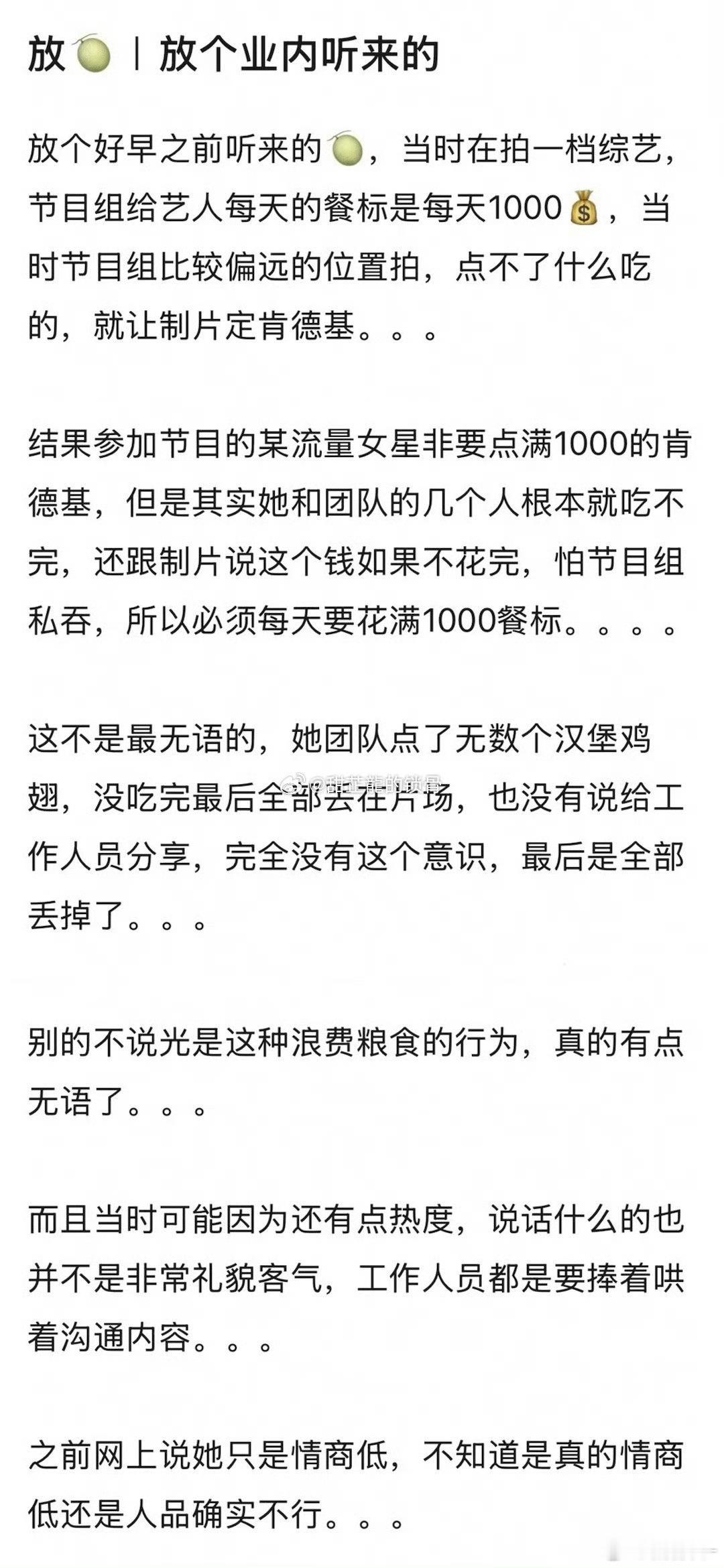 曝流量女星拍戏要求点满1000元肯德基这编的吧，女明星还是流量花不都要身材管理吗