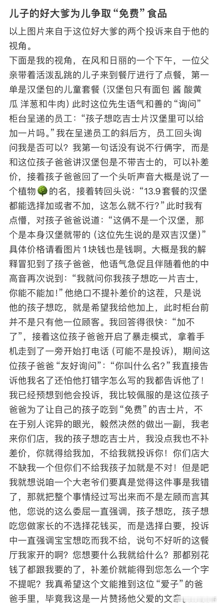 好大爹为儿子争取“免费”食品的故事[哆啦A梦害怕] ​​​