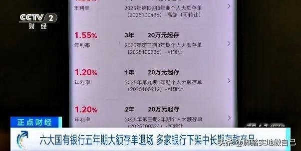 六大行集体"砍"存款！五年期大额存单下架，三年期利率跌到1.5%，年末存钱该咋整