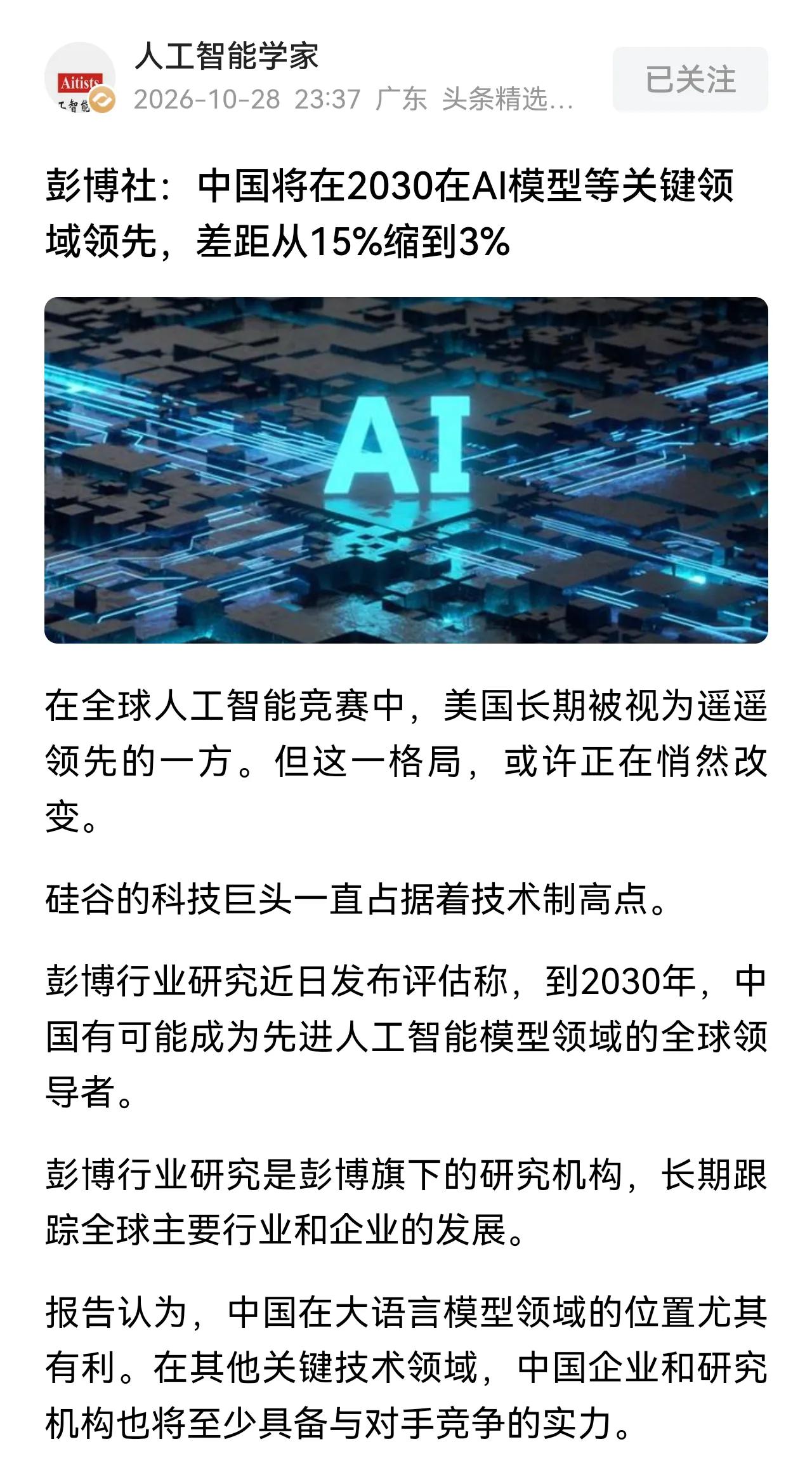 历史的经验告诉世界：想吃独食的，最后连屎都吃不到。
人工智能领域，美国闭源中国开