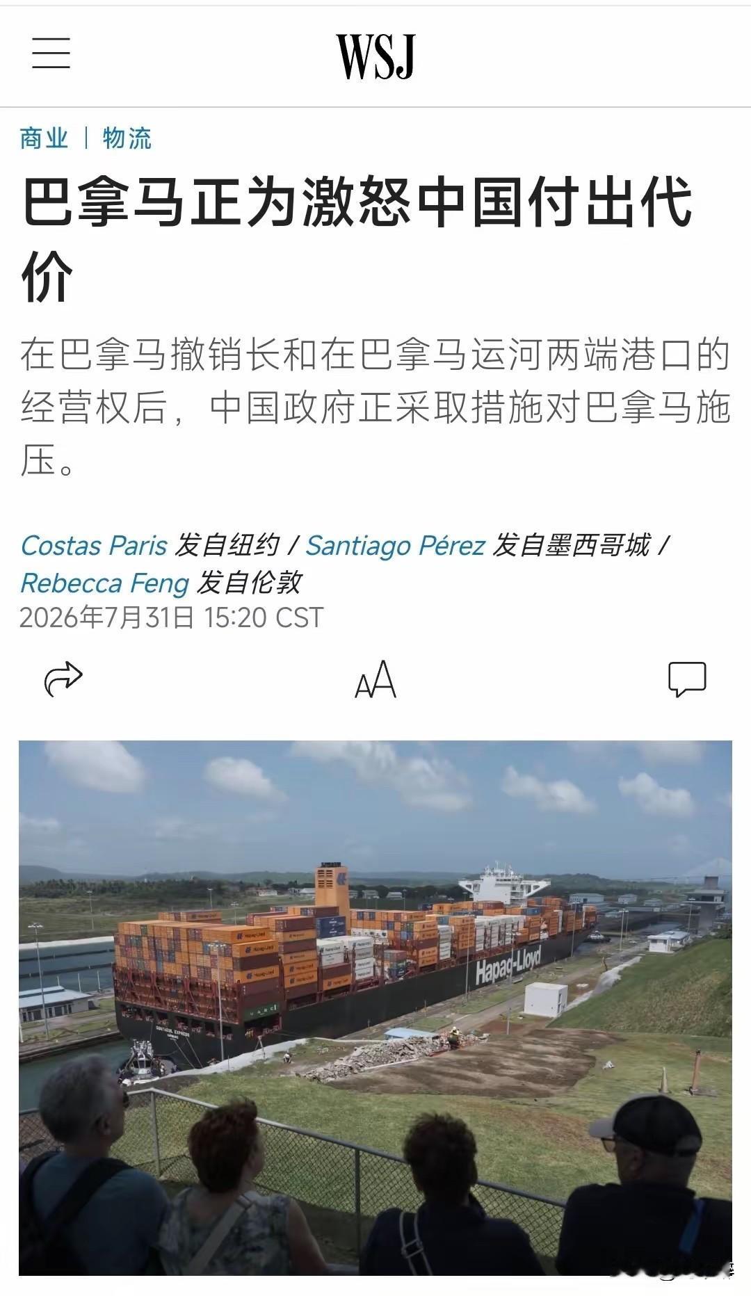 华尔街日报中文网今天（7月31日）写道：“【巴拿马正为激怒中国付出代价】在巴拿马