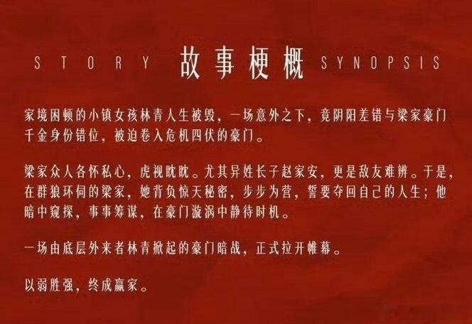 魏大勋对接确认进组赢家魏大勋对接确定七月底进组赢家了，这部剧看最新的故事梗概其实