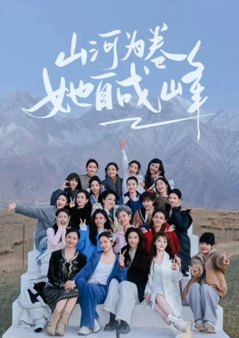 浪姐7这回后台聊天我都能磕一百集祺贵人×安陵容同框，宫斗剧本秒变闺蜜唠嗑局！甄嬛