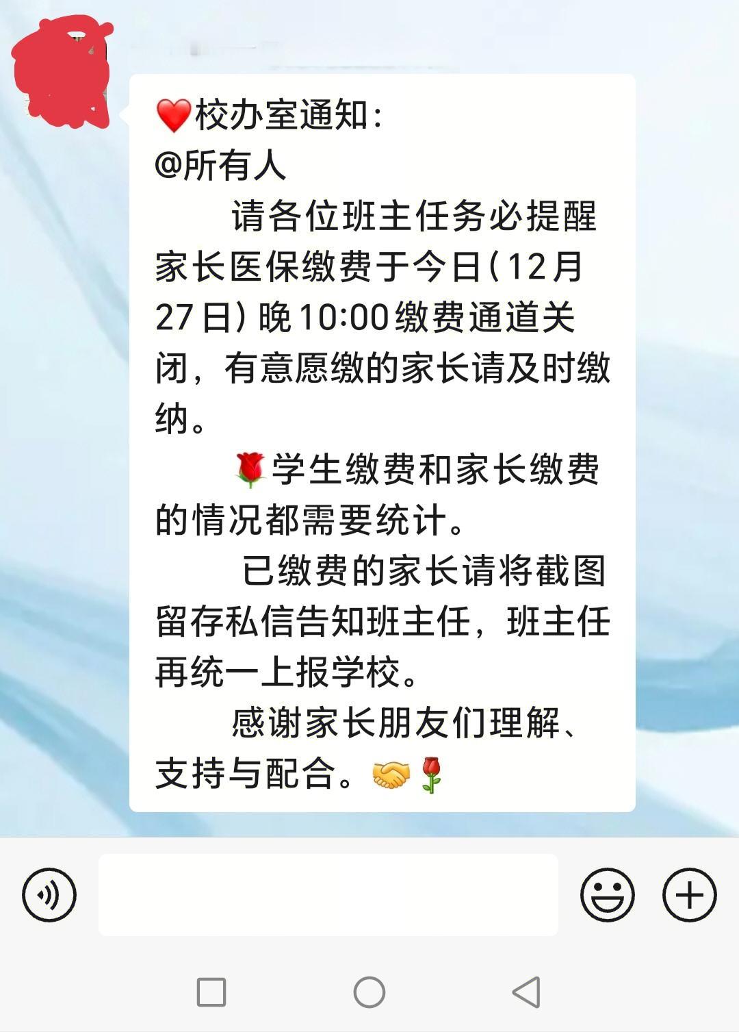 一部分医保缴费还得靠学校，只是辛苦班主任，辛苦学校了。