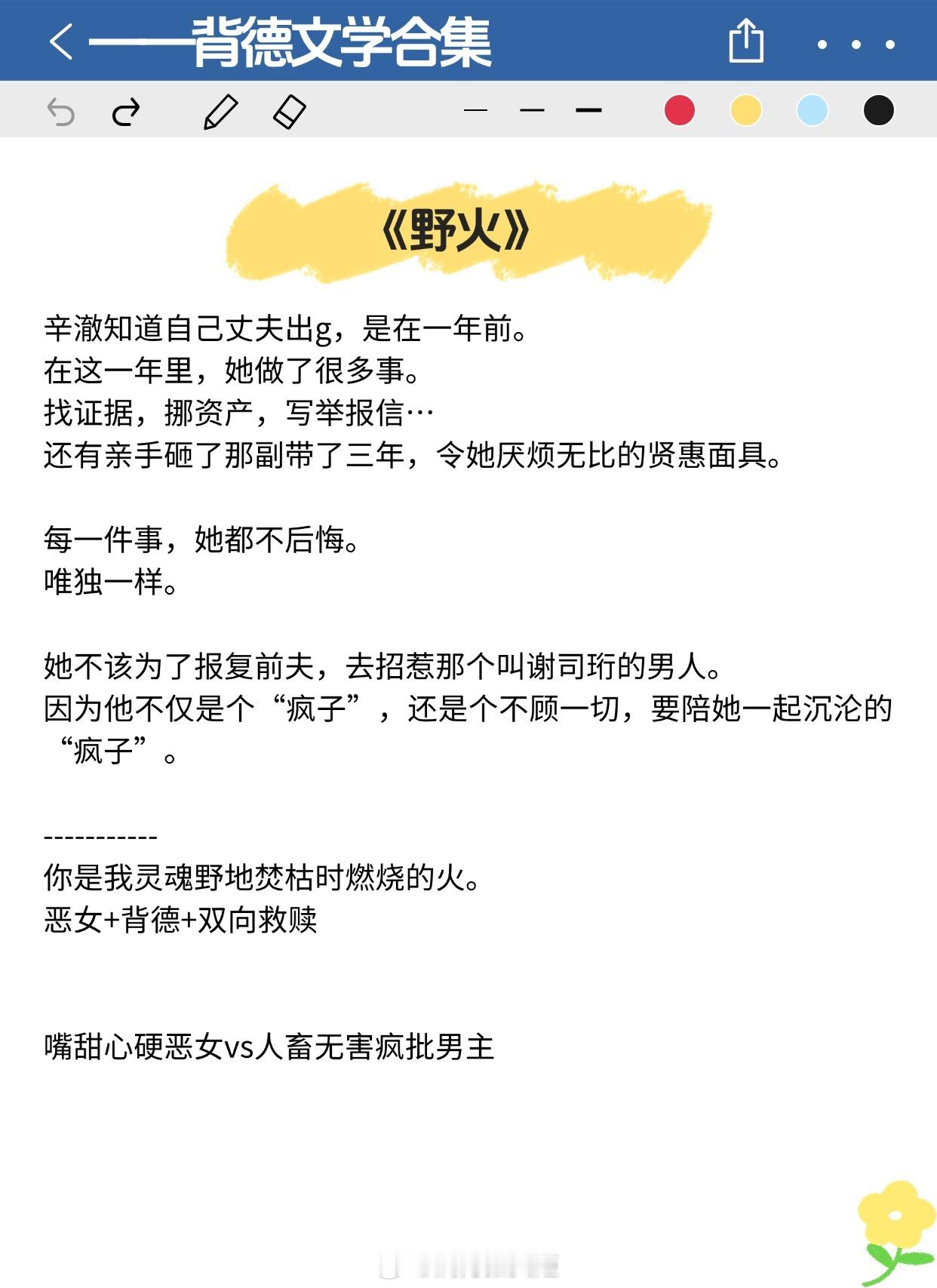 【背德文学】我一生跋涉，只为奔向你1.《野火》作者：若寻游2.《如果你是菟丝花》