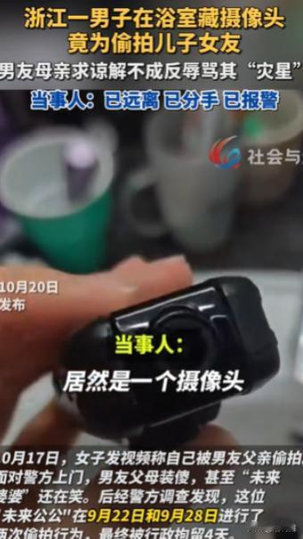 浙江，女子在男朋友家洗澡，想拿自己的面膜时，摸到一个发热的剃须刀，她觉得很奇怪，