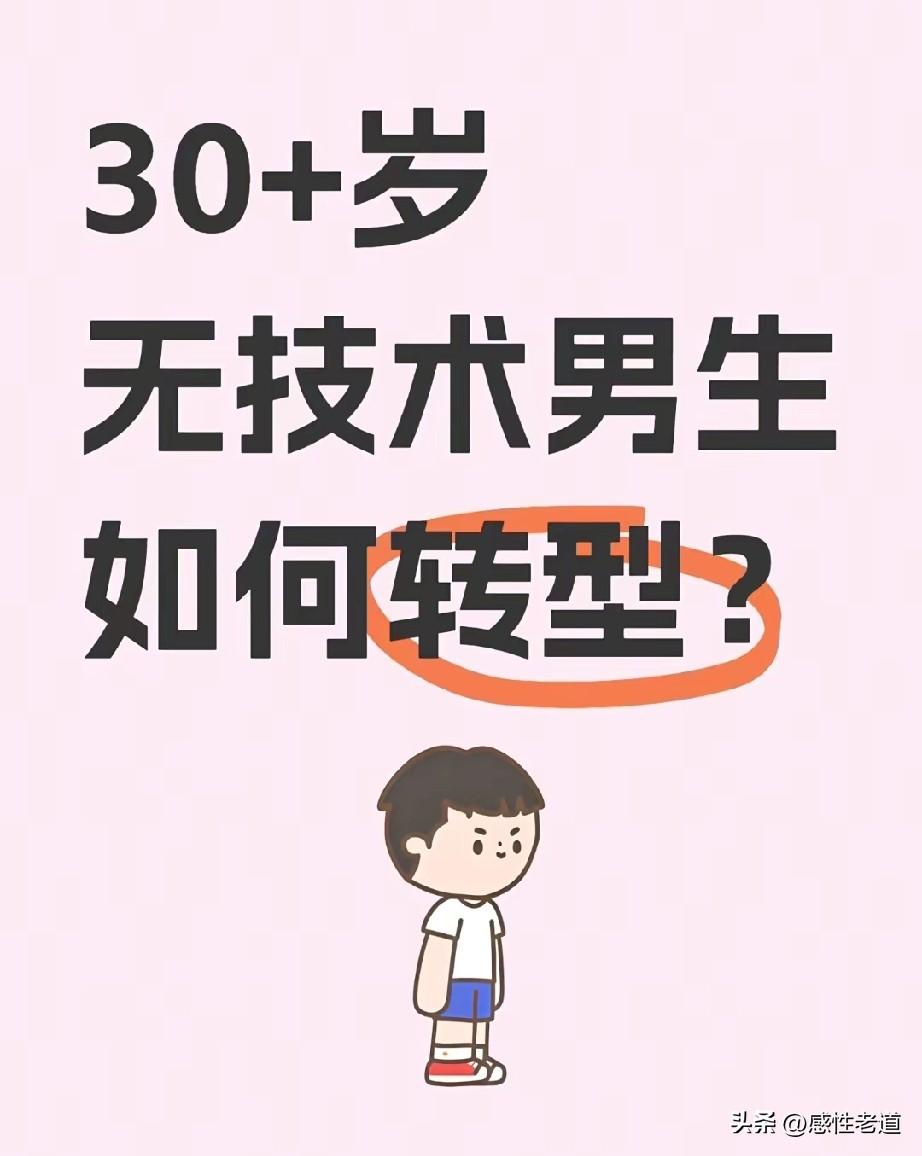普通人超过35岁如果你身上没有技术，失业后你发现你只能干快递，外卖，网约车，保安