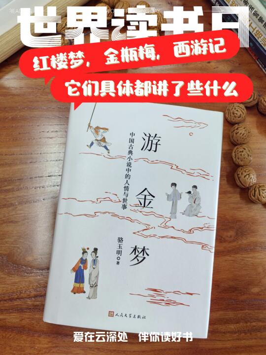 原来这样看历史更有趣!变个方式读名著