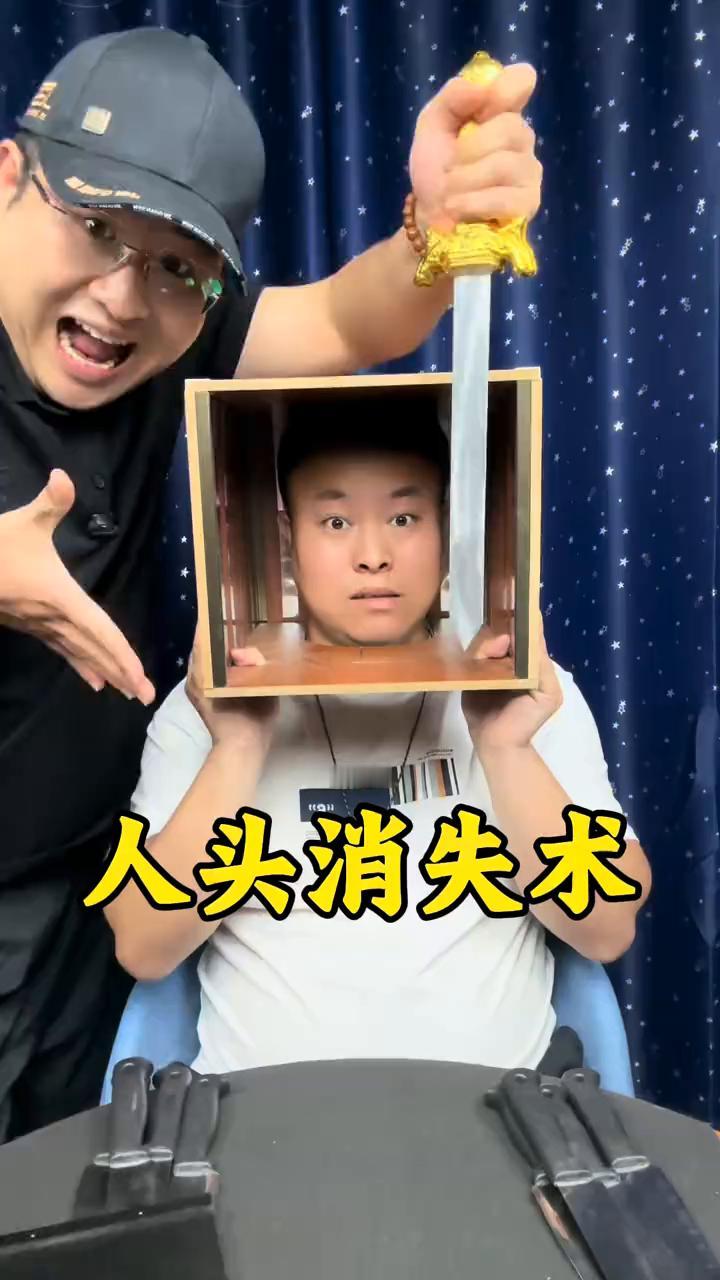 人头消失术。
危险魔术请勿模仿。
·可以看到箱子里边有一个帅哥，接下来这里有一个
