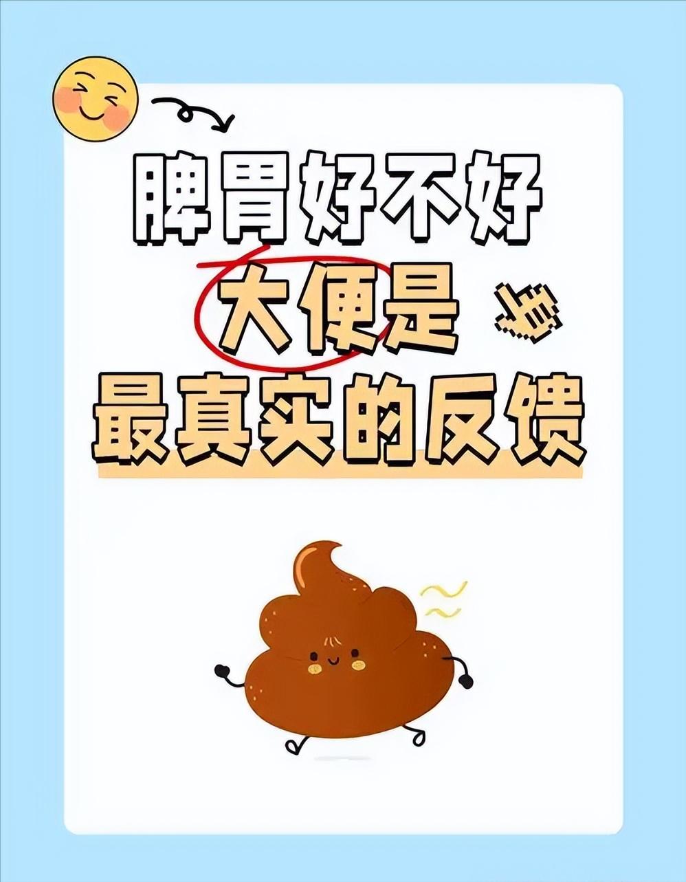 孩子脾胃好不好，大便是最真实的反馈

在中医里，脾胃被视为“后天之本”，承担着消