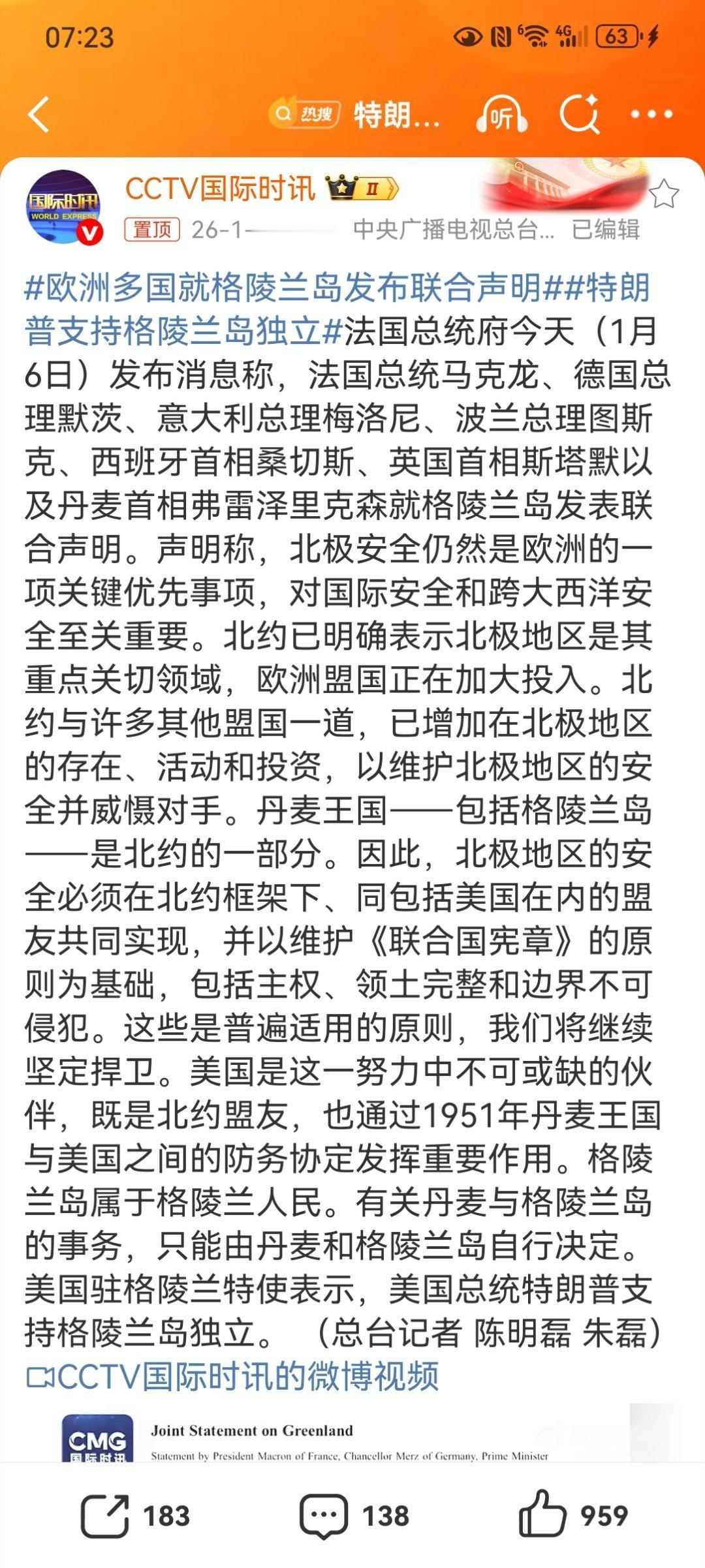 特朗普支持格陵兰岛独立【欧洲多国就格陵兰岛发布联合声明】1月6日，法国、德国、意