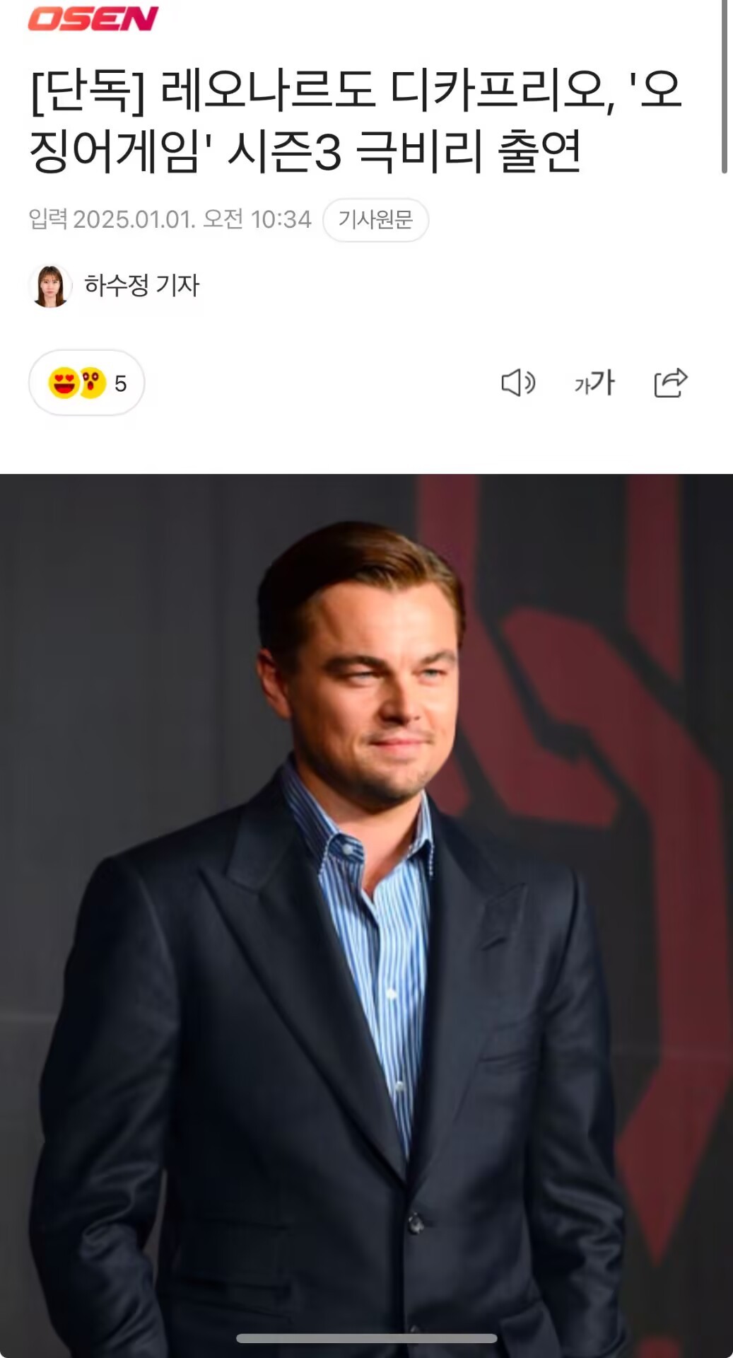 莱昂纳多将出演鱿鱼游戏3 大妹子这是中文吗 