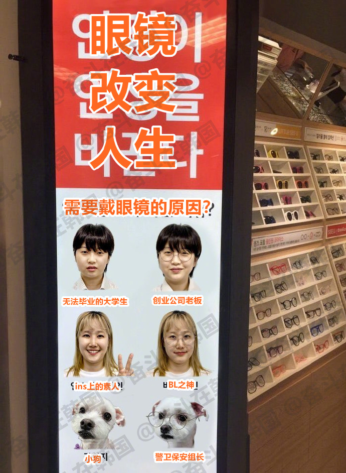 眼镜改变人生的原因：海外新鲜事 热点现场 ​​​
