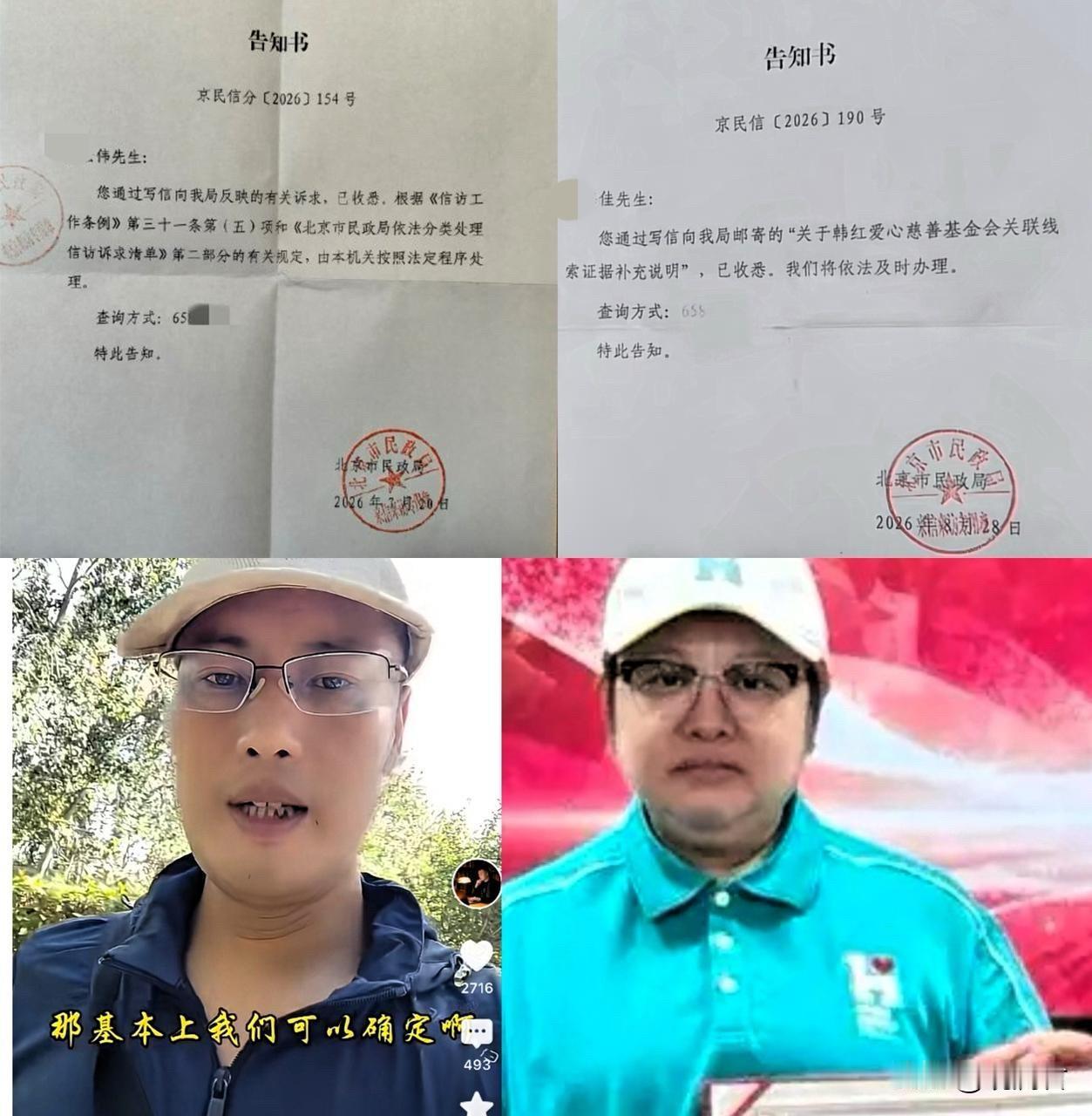 北京市民政局的告知书。
江苏网友玉上再次晒出北京市民政局的信函告知书，末尾载明日