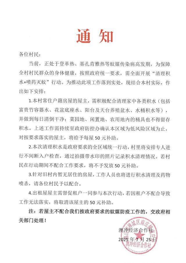 【#佛山一农村防蚊清积水每屋补助50元#】农村是防控基孔肯雅热的重要战场。7月2