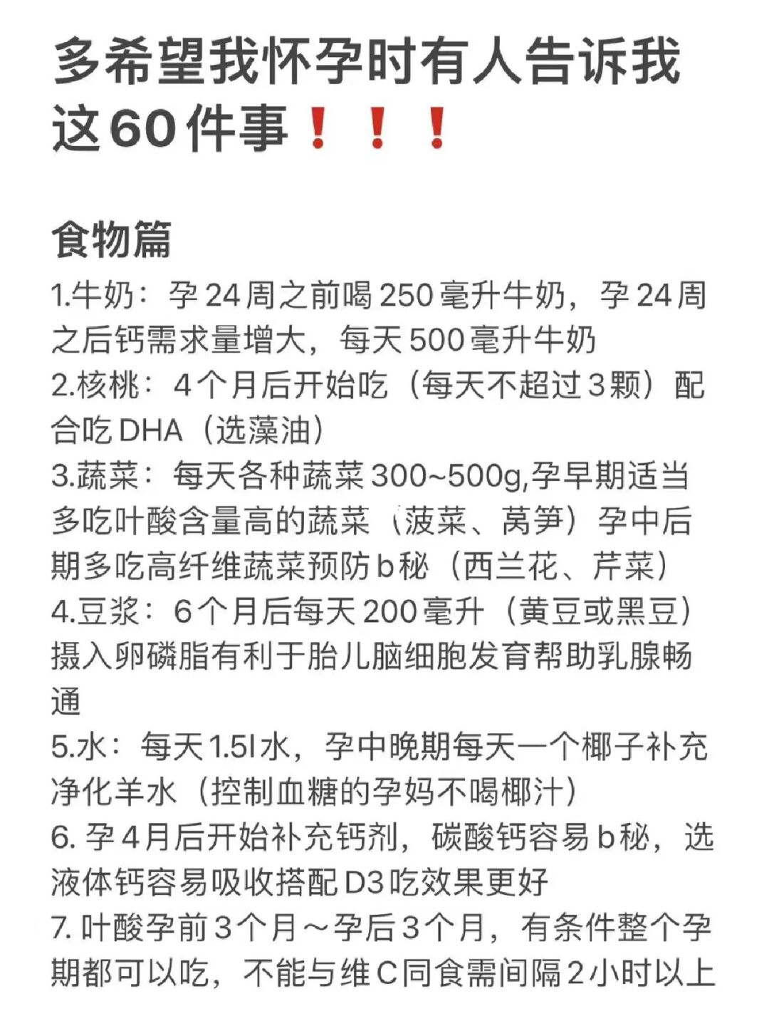 如果我在怀孕前能刷到这篇文章该有多好👆