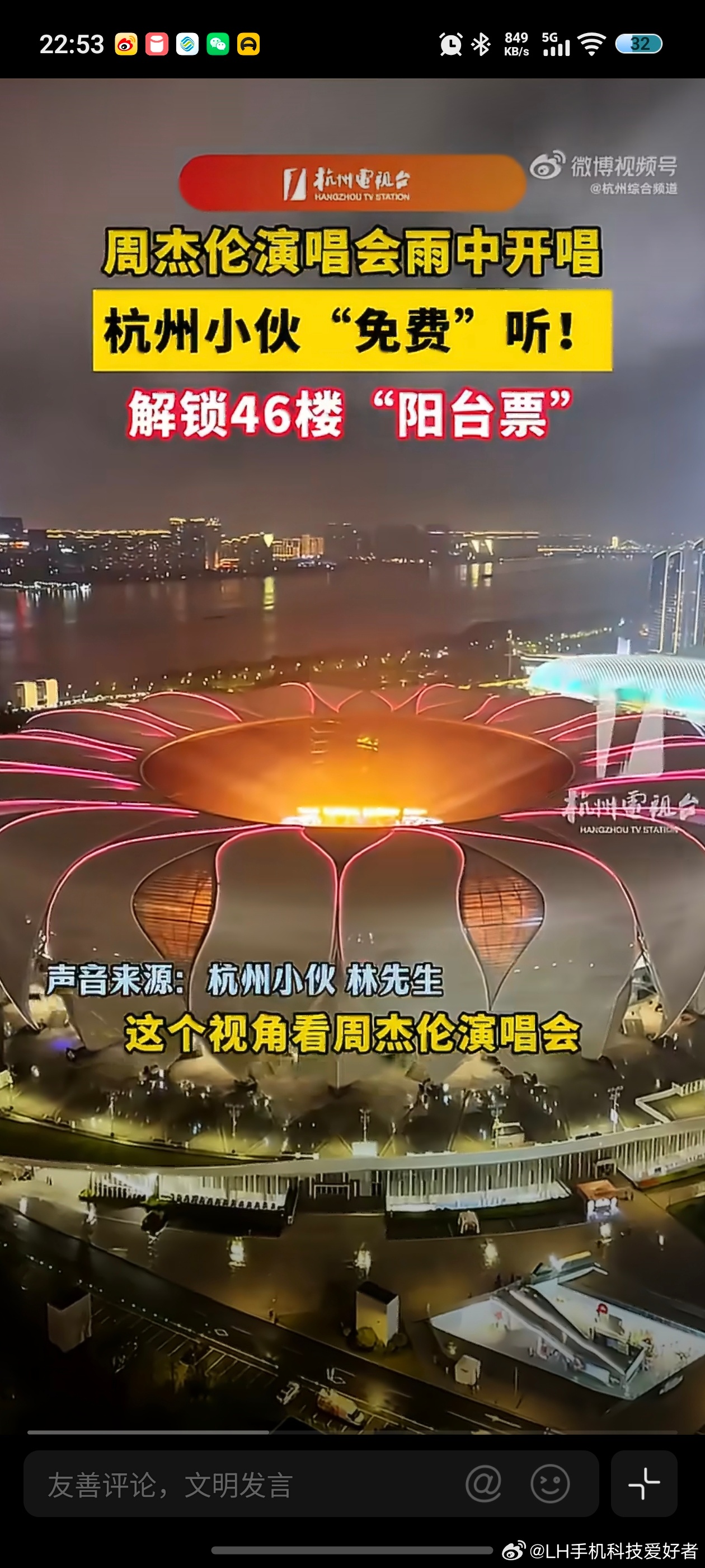 小伙家住46楼免费看周杰伦演唱会这个楼层爽啊，不用买票就能听到演唱会，要是有个专