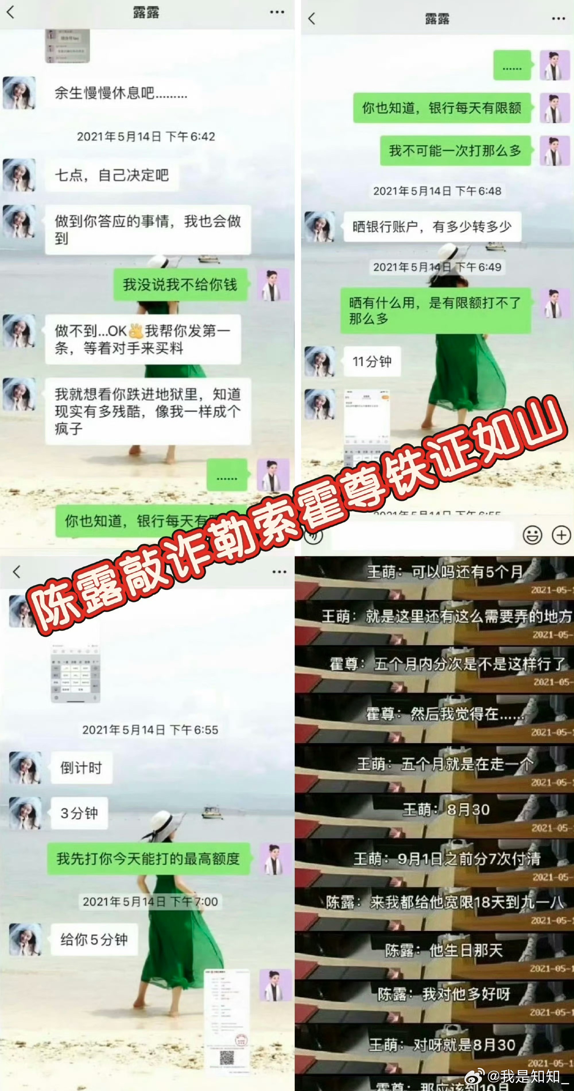 霍尊 陈露哎呦我，谁都不无辜再说了退圈了那就拉倒得了，也该往前看了一直揪着过去的