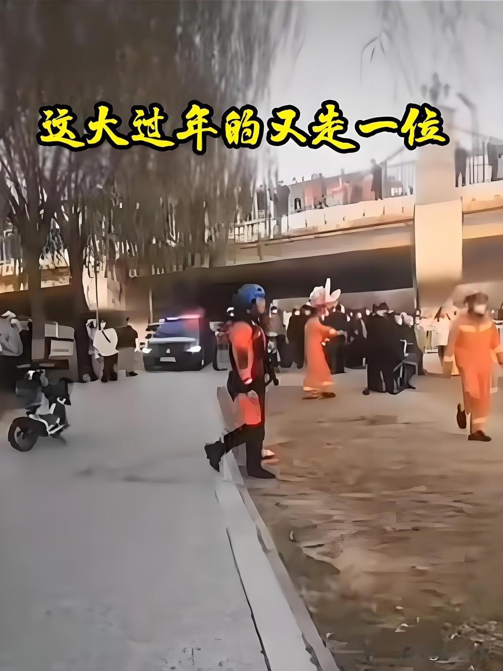 这大过年的又走了一位，去那边享福了，有啥想不开。
愿天下人珍惜自己生命，一睁眼一