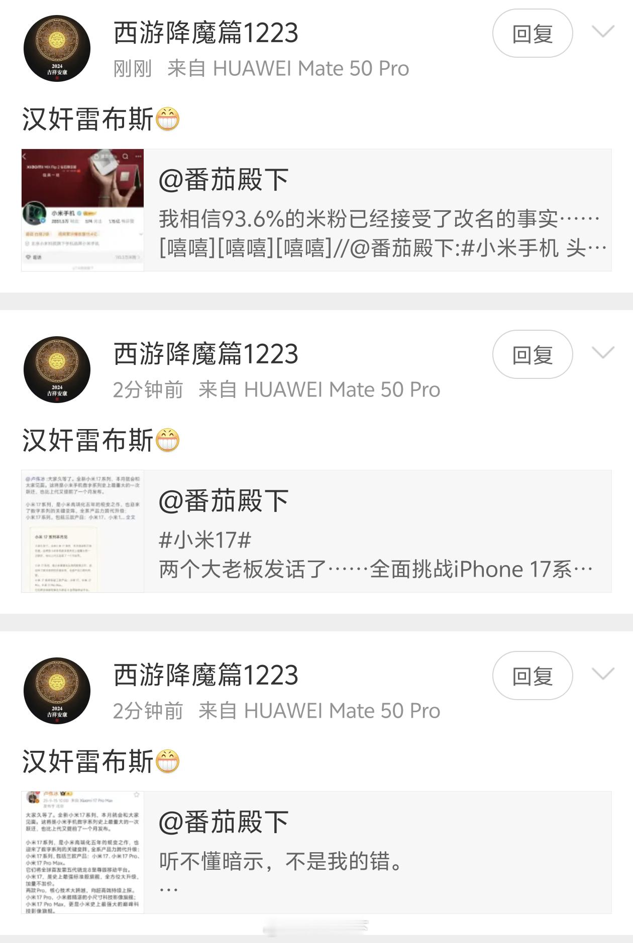 我今天没有因小米16改名小米17 就狂喷小米，我理解大家的喷点，也看到很多米粉逐