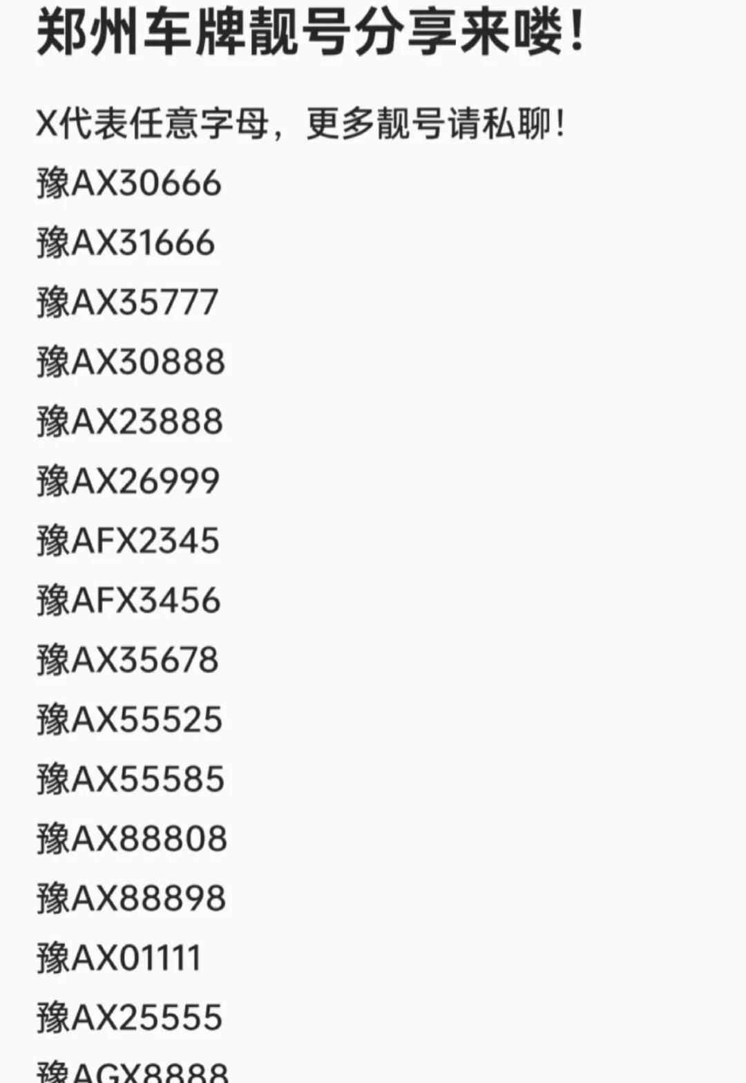 河南郑州好号牌分享！来啦
车牌靓号 车牌选号 车牌号码 车牌 新车上牌 上牌 车