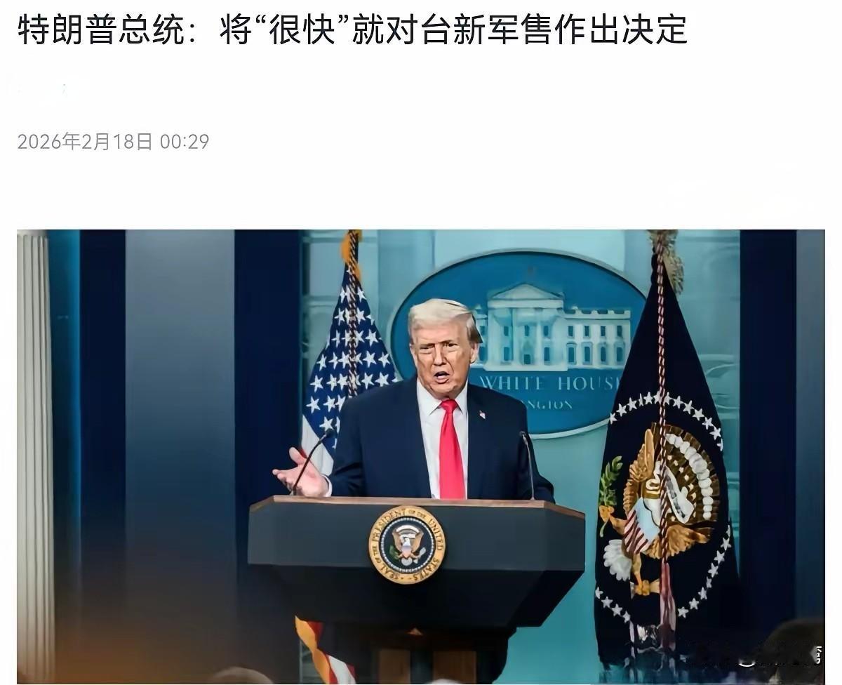 不访问完中国，特朗普这次的200亿美元对台军售暂时还不敢同意。
一旦3月底4月初