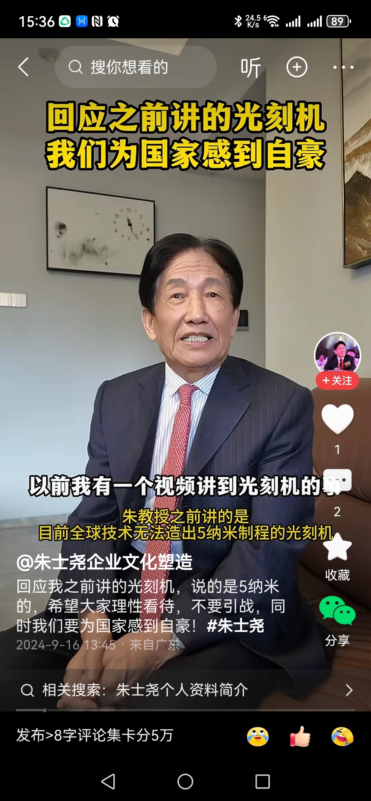 朱士尧先生要找补回来了，光刻机没什么5纳米光刻机，中国也很快会做出EUV，也能用