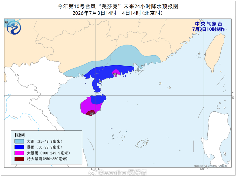 台风美莎克【台风预警升级】今天上午，中央气象台升级发布台风黄色预警：今年第10号