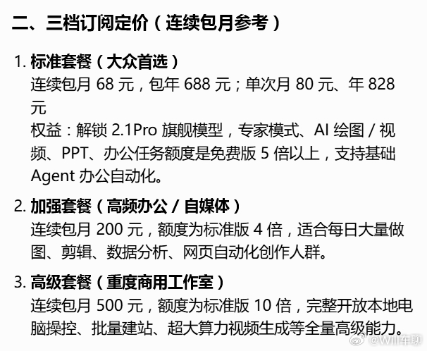 豆包和DeepSeek的博弈 感觉现在豆包推出付费版都没咋上热搜。有没有人用过豆