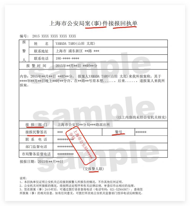 报警回执｜受案回执｜立案回执，傻傻分不清❓